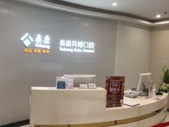 -泰康拜博口腔(柠溪门诊)