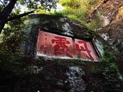 -丹霞山风景名胜区