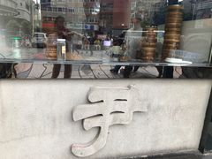 -百年尹氏汤包(湖南路狮子桥店)