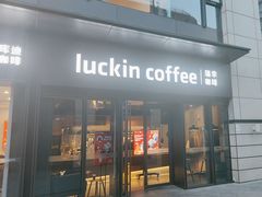 -瑞幸咖啡(石榴中心店)