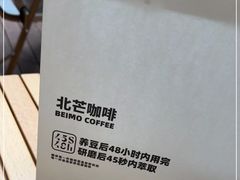 -北芒BEIMO COFFEE(五台山店)
