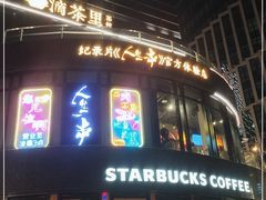 -纪录片《人生一串》体验店(静安店)
