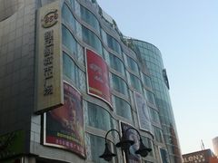 门面-吾悦广场(天津和平店)