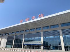 -邯郸东站