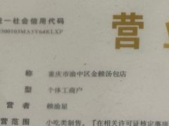-老字号·金汤包(金汤街店)