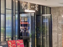 -忆家一宴(大木桥路旗舰店)