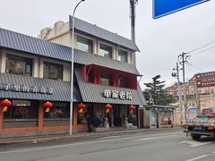 -单家老院·院子里的青岛菜(沙子口店)