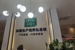 点击看大图 -Dr.林醫生产后修复·配方产康店(南京大厂店)