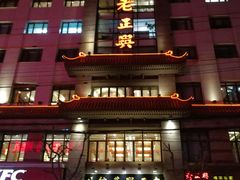 -老正兴菜馆(福州路店)