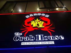 -蟹皇海鲜餐厅