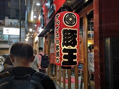 -豚王拉面(锦荣商业大厦店)