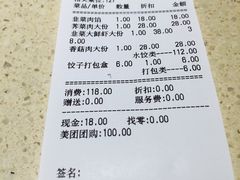 账单-岳姥姥饺子(泺文路店)