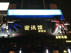 iphone_upload_pic-密讯馆密室逃脱&换装侦探剧(环球港旗舰店)