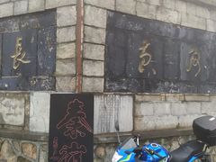 -秦岭风景区