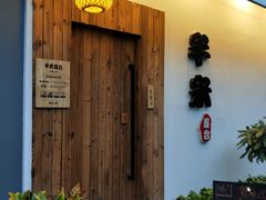 门面-独食火锅·半米屋台(直营总店)