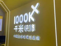-千米手机电脑维修回收(力波九坊店)