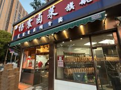 -杨震卤菜旗舰店