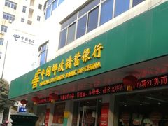 -中国邮政储蓄银行(工业园区营业所)