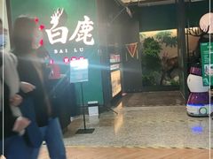 门面-新白鹿餐厅(金鹰新街口店)