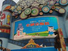 -横店影视城梦幻谷园区