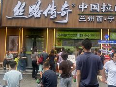 -丝路传奇·中国拉面航母店(北医三院店)