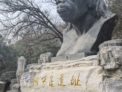 -北京周口店北京人遗址博物馆