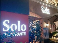门面-Solo(衡山路店)