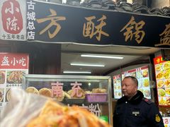 -小陈方酥锅盔(古城总店)