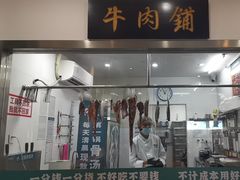 -非遗•老字号•阿彬牛肉火锅(广济桥店)
