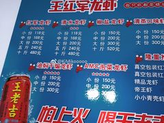 -王红军龙虾(盐仓桥店)
