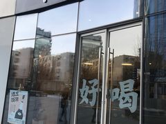 门面-杯欢制茶(三里屯店)