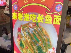 -飨府.老淮面馆.自营(清河路店)