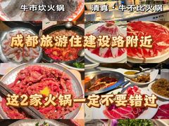 -牛市坎火锅(建设路店)
