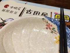 -古田居·特色寿司料理(骏欣中心店)