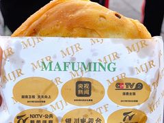 -蕃坊酥小蒙牛肉饼(怀远市场店)