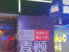 -唱吧麦颂KTV(西单华威潮铺街店)