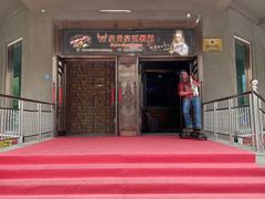 门面-莫斯科西餐厅