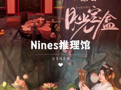 -NINES推理馆·实景侦探推理剧MIXPLAY(静安店)