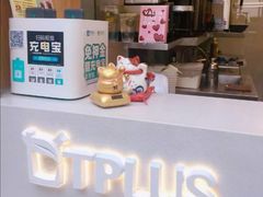 -TPLUS茶家(淮海店)