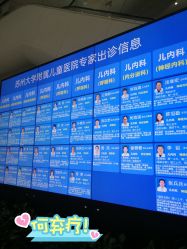 -苏州大学附属儿童医院(园区总院)
