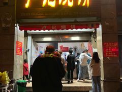 门面-尚食卢记烧饼(凤凰路总店)