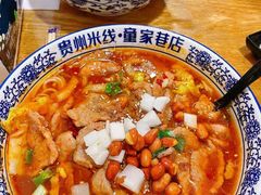 -贵州米线(童家巷店)