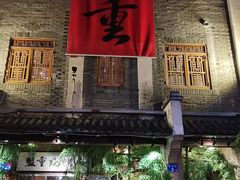 -盟重烧烤(高正街店)