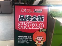 -大橘元自助回转火锅(天河新天地店)