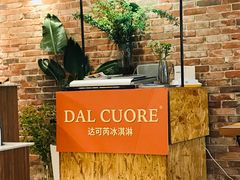 -Dal Cuore 达可芮冰淇淋(陕西北路店)