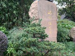 -徐家汇源景区-衡山公园