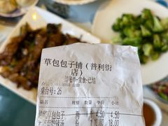 -草包包子铺1937(普利街店)