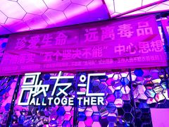 -歌友汇KTV(大悦城11层店)