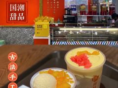 -御膳品糖水(欧乐坊店)