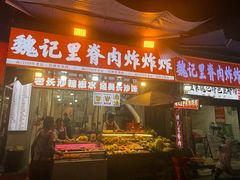 -魏记里脊肉炸炸炸(南门口店)